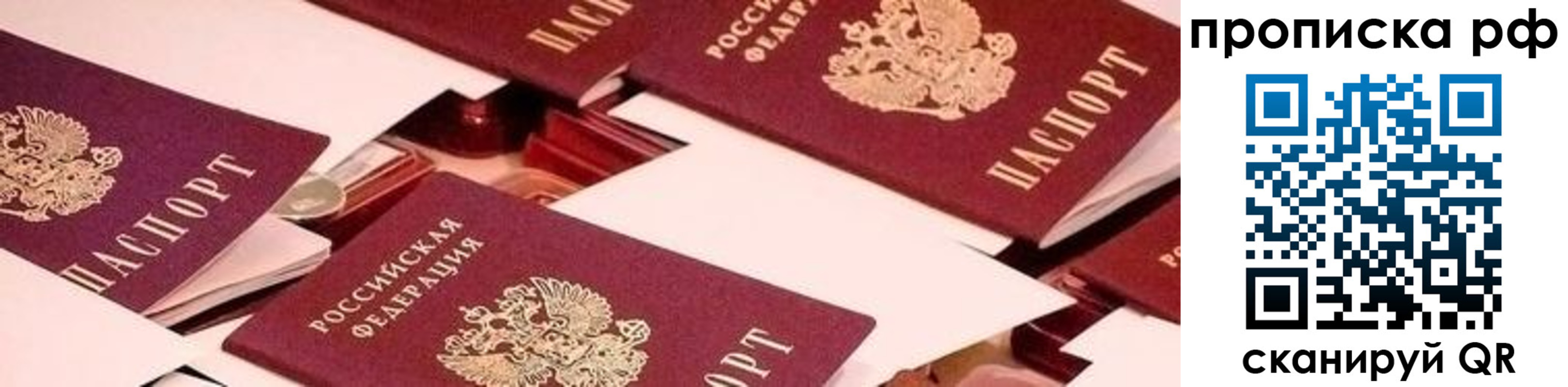 купить прописку в Снежногорске