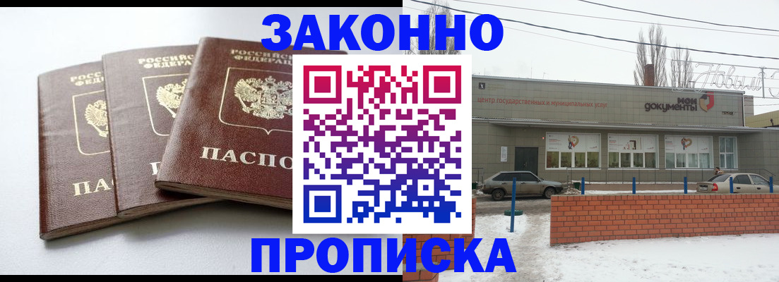 прописка ребенка в Снежногорске