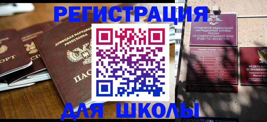 регистрация для дет. сада в Снежногорске