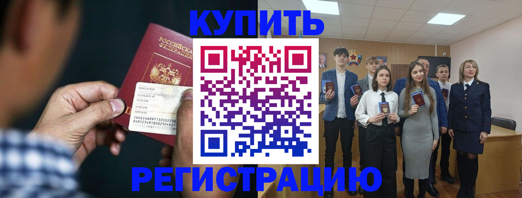 прописка ребенка в Снежногорске