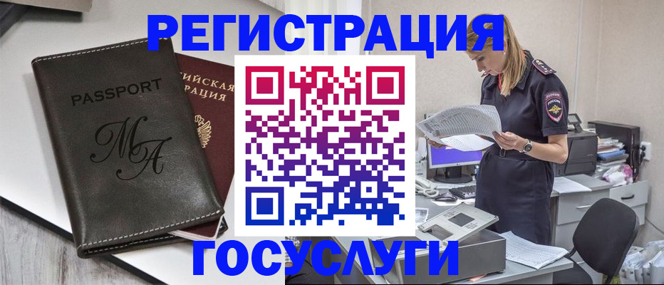 прописка законно в Снежногорске