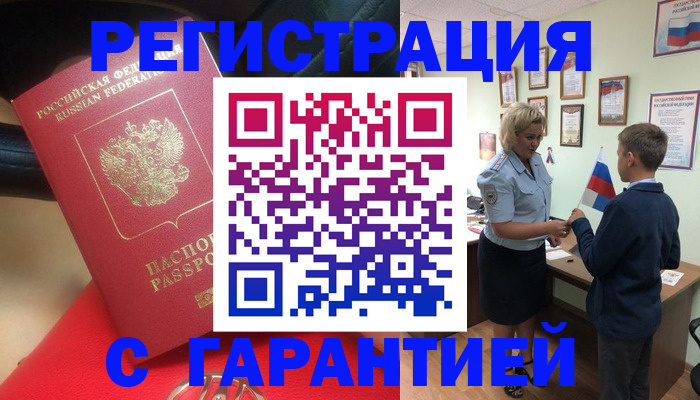 временная регистрация надежно в Снежногорске