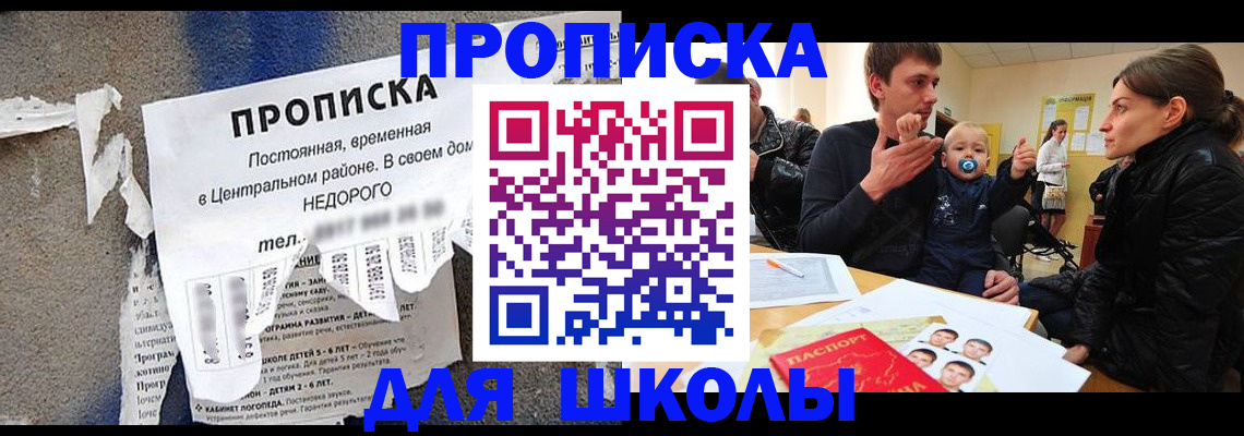 прописка законно в Снежногорске