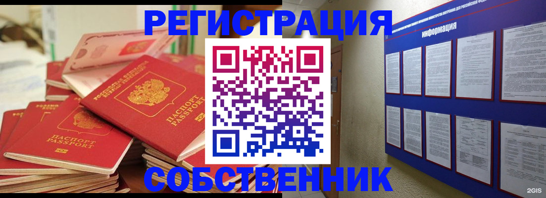 временная регистрация в Снежногорске